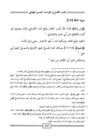  الكامل في القراءات الخمسين 6.pdf
