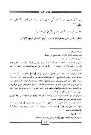  الكامل في القراءات الخمسين 6.pdf