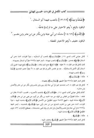  الكامل في القراءات الخمسين 6.pdf
