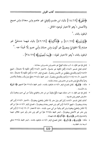  الكامل في القراءات الخمسين 6.pdf