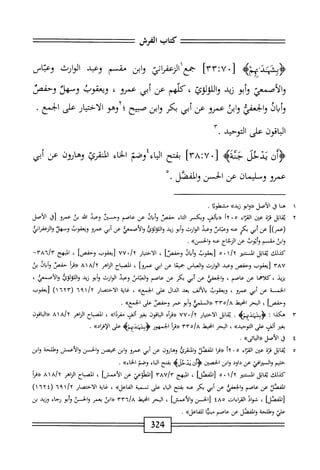  الكامل في القراءات الخمسين 6.pdf