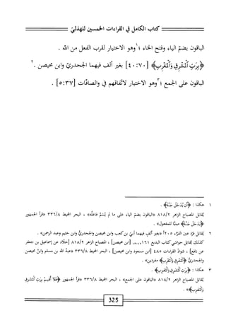  الكامل في القراءات الخمسين 6.pdf