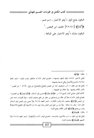  الكامل في القراءات الخمسين 6.pdf