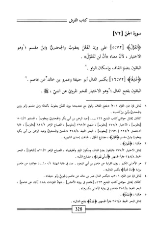  الكامل في القراءات الخمسين 6.pdf
