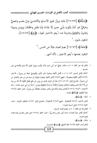  الكامل في القراءات الخمسين 6.pdf