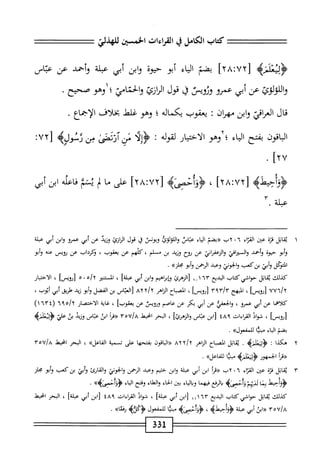 الكامل في القراءات الخمسين 6.pdf