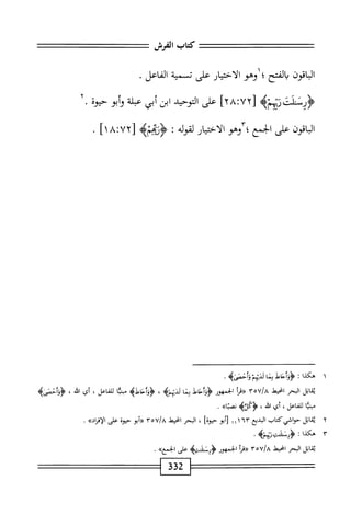  الكامل في القراءات الخمسين 6.pdf