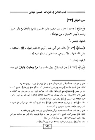  الكامل في القراءات الخمسين 6.pdf