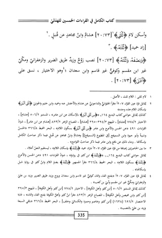  الكامل في القراءات الخمسين 6.pdf