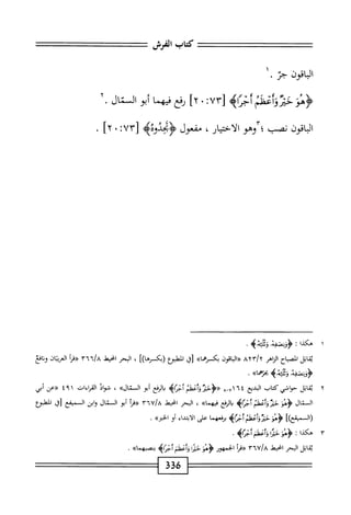  الكامل في القراءات الخمسين 6.pdf