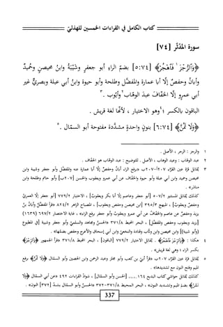  الكامل في القراءات الخمسين 6.pdf