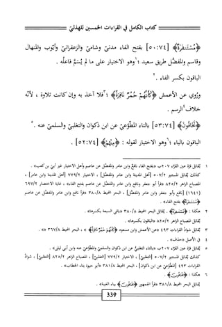  الكامل في القراءات الخمسين 6.pdf
