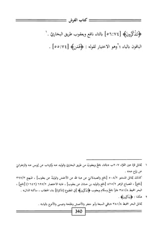 الكامل في القراءات الخمسين 6.pdf