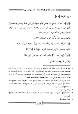  الكامل في القراءات الخمسين 6.pdf