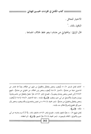  الكامل في القراءات الخمسين 6.pdf