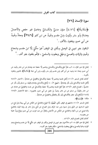  الكامل في القراءات الخمسين 6.pdf