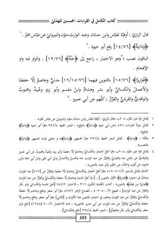  الكامل في القراءات الخمسين 6.pdf