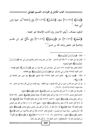  الكامل في القراءات الخمسين 6.pdf