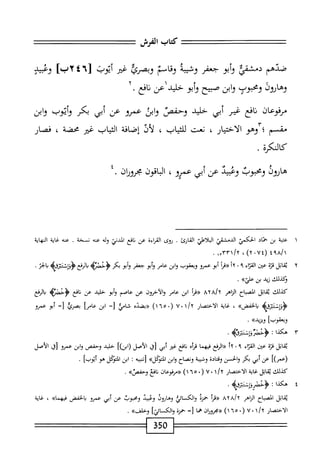  الكامل في القراءات الخمسين 6.pdf