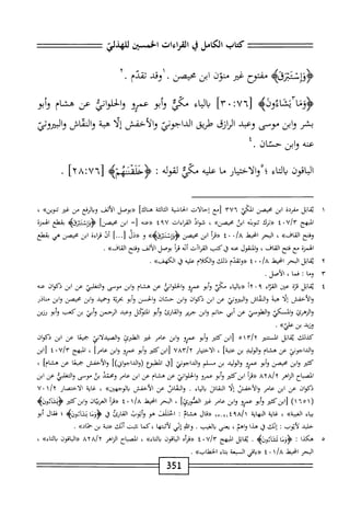  الكامل في القراءات الخمسين 6.pdf