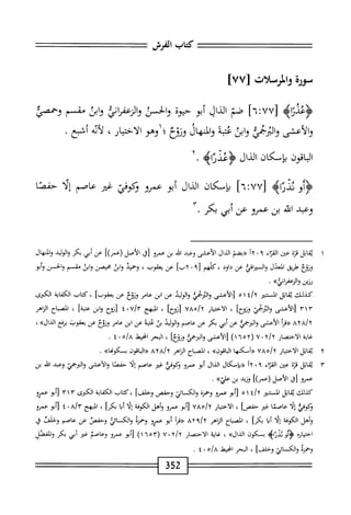  الكامل في القراءات الخمسين 6.pdf