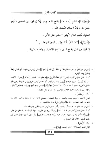  الكامل في القراءات الخمسين 6.pdf