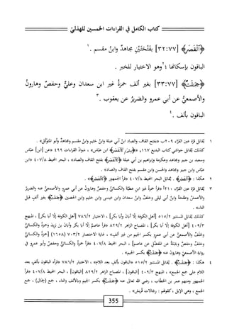  الكامل في القراءات الخمسين 6.pdf