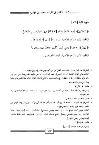  الكامل في القراءات الخمسين 6.pdf
