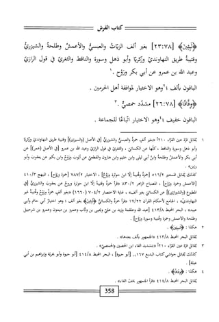  الكامل في القراءات الخمسين 6.pdf