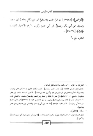  الكامل في القراءات الخمسين 6.pdf