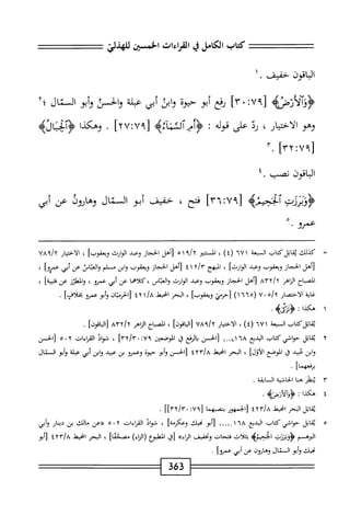  الكامل في القراءات الخمسين 6.pdf