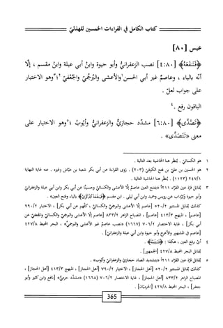  الكامل في القراءات الخمسين 6.pdf