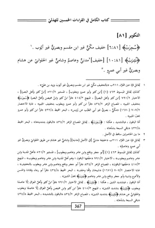  الكامل في القراءات الخمسين 6.pdf