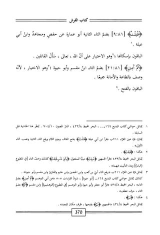  الكامل في القراءات الخمسين 6.pdf