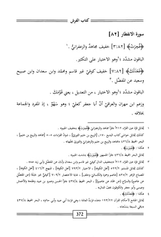  الكامل في القراءات الخمسين 6.pdf