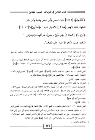  الكامل في القراءات الخمسين 6.pdf