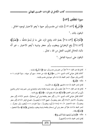  الكامل في القراءات الخمسين 6.pdf