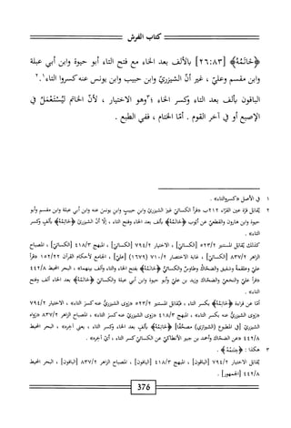  الكامل في القراءات الخمسين 6.pdf