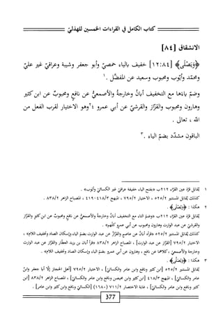  الكامل في القراءات الخمسين 6.pdf