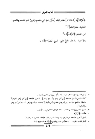  الكامل في القراءات الخمسين 6.pdf