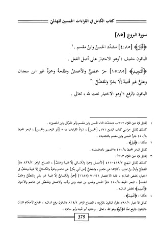  الكامل في القراءات الخمسين 6.pdf