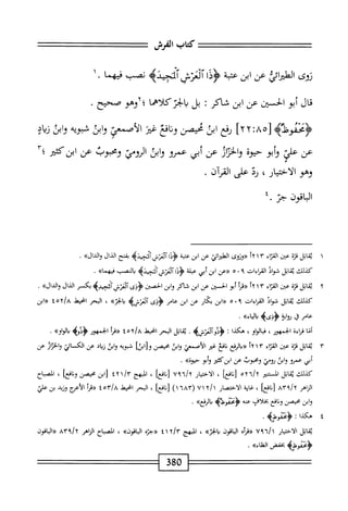  الكامل في القراءات الخمسين 6.pdf
