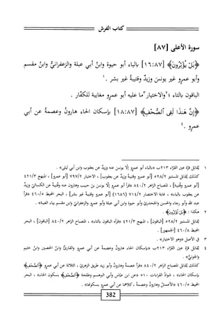  الكامل في القراءات الخمسين 6.pdf