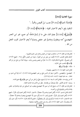  الكامل في القراءات الخمسين 6.pdf