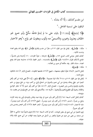  الكامل في القراءات الخمسين 6.pdf