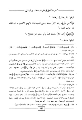  الكامل في القراءات الخمسين 6.pdf