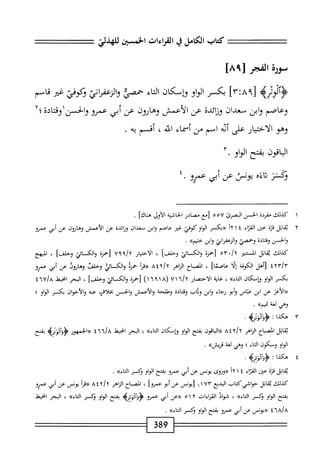  الكامل في القراءات الخمسين 6.pdf