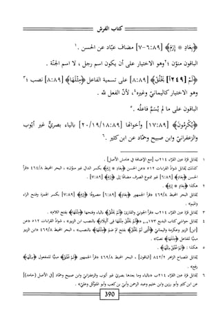  الكامل في القراءات الخمسين 6.pdf