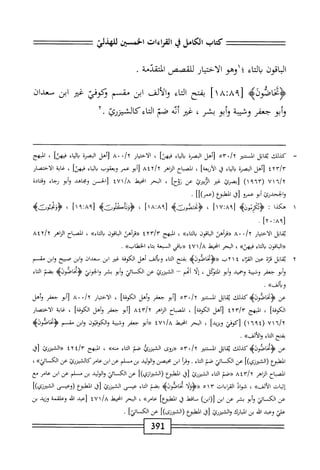  الكامل في القراءات الخمسين 6.pdf