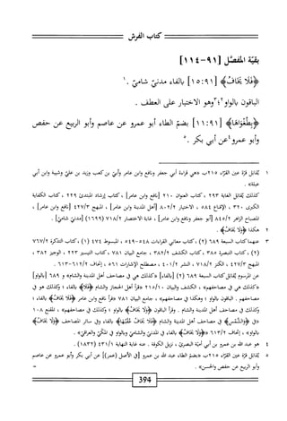  الكامل في القراءات الخمسين 6.pdf